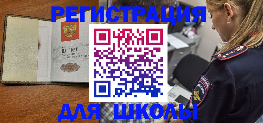 прописка для работы в Красном Куте