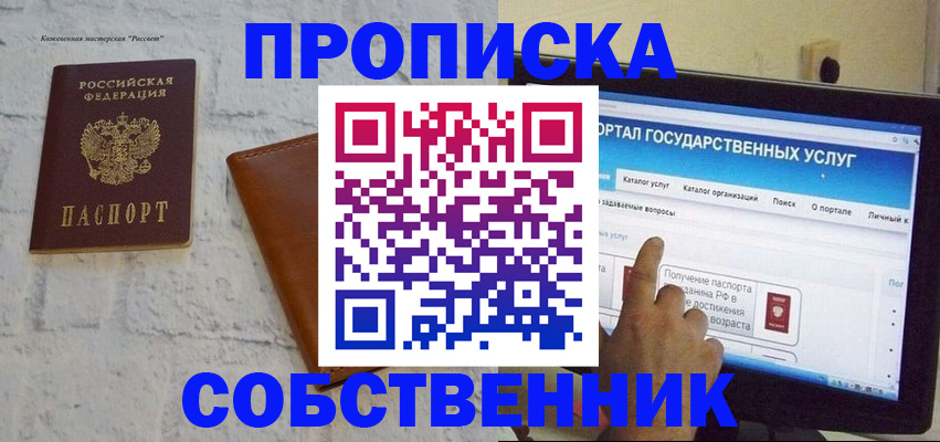 временная регистрация для школы в Красном Куте