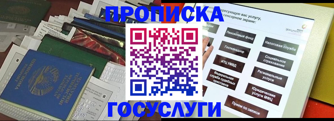 прописка в квартире в Красном Куте